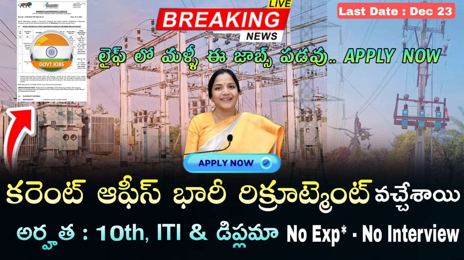 No Exp : కొత్త గా విద్యుత్ శాఖలో అసిస్టెంట్ గా పెర్మనెంట్ నోటిఫికేషన్ వచ్చేసింది | BEL Recruitment 2025 Apply Now