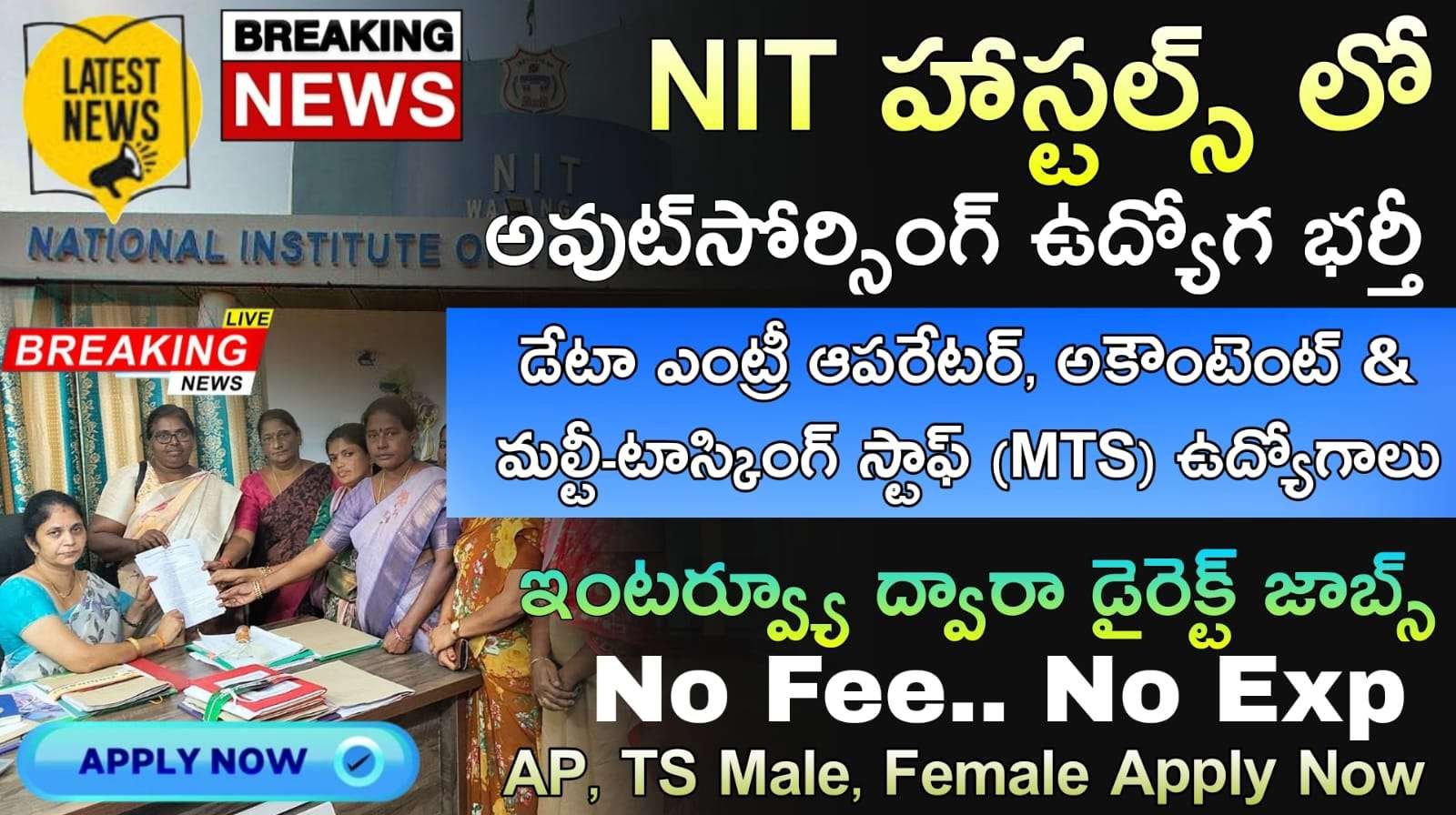 రాత పరీక్ష లేకుండా డేటా ఎంట్రీ ఆపరేటర్ & మల్టీ-టాస్కింగ్ స్టాఫ్ (MTS) ఉద్యోగ నోటిఫికేషన్ విడుదల | NITTH Recruitment 2025 Apply Now