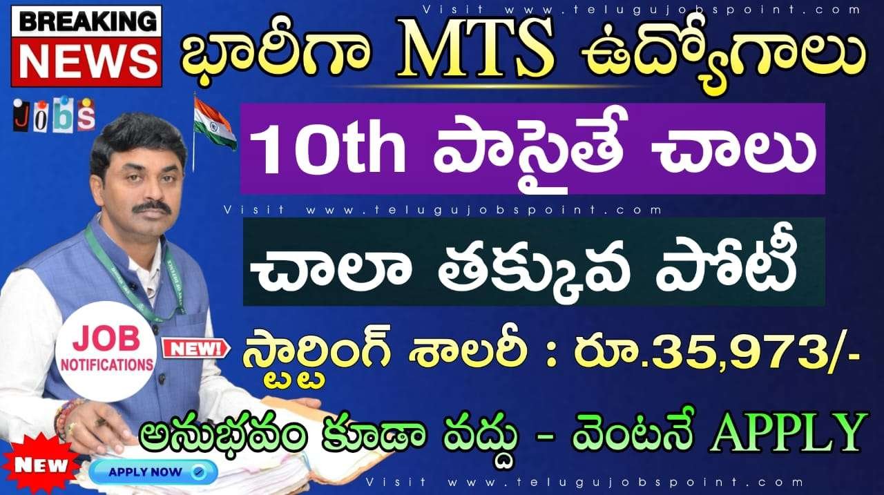 No Exp.. 10th అర్హతతో పర్మనెంట్  MTS నోటిఫికేషన్ వచ్చేసింది | CSIR NGRI Recruitment 2025 Apply Now