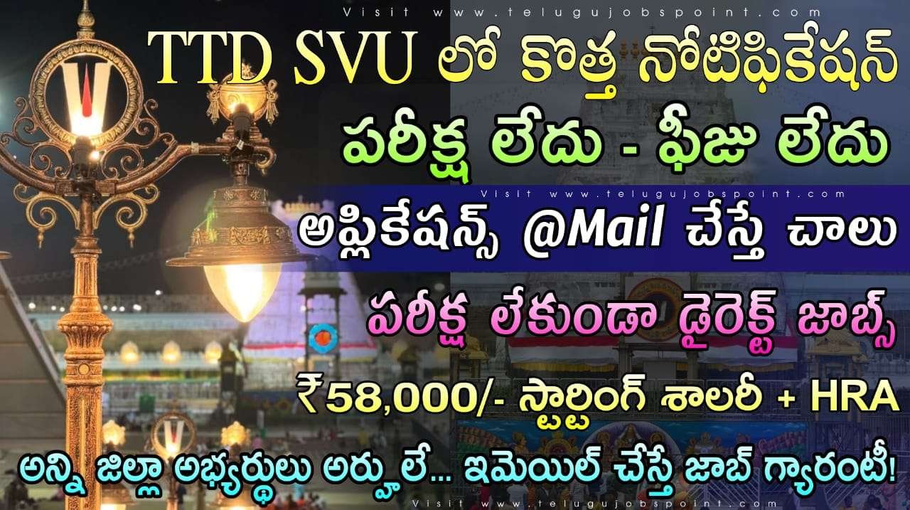 TTD SVU రాత పరీక్ష లేకుండా డైరెక్ట్ ఉద్యోగం.. ఈ మెయిల్ చేస్తే చాలు | Sri Venkateswara University Recruitment 2025 Apply Now