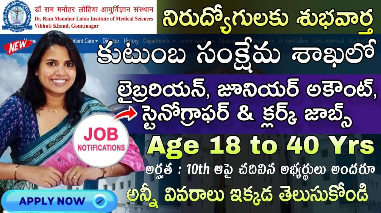 Latest Jobs :  10th అర్హతతో లైబ్రరియన్& క్లర్క్ గా బంపర్ నోటిఫికేషన్ విడుదల | DRRMLIMS Non Teaching Notification 2025 Apply Now