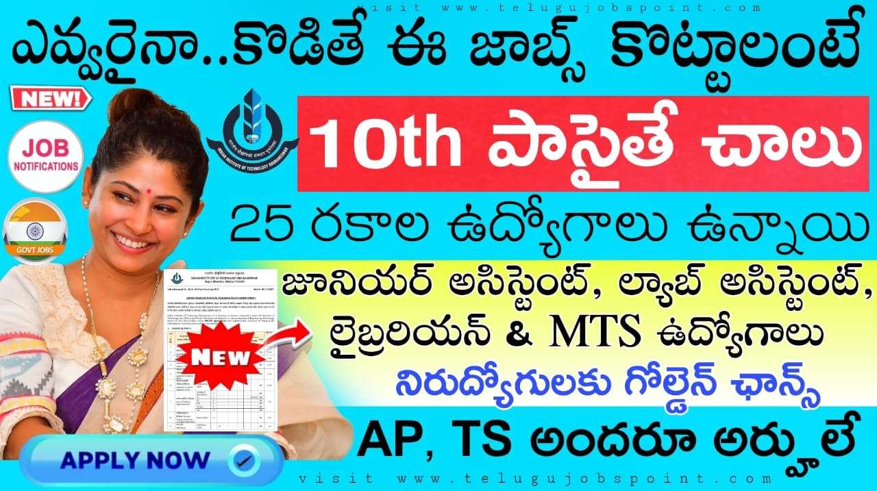 10th అర్హతతో జూనియర్ ల్యాబ్ అసిస్టెంట్ & లైబ్రరియన్ నోటిఫికేషన్ వచ్చేసింది | IITB Non-Teaching Notification 2025 Apply Now