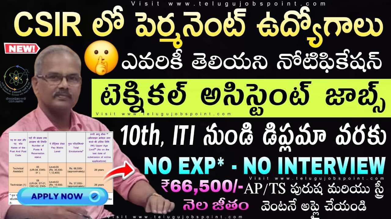 10th అర్హతతో టెక్నికల్ అసిస్టెంట్ మరియు టెక్నీషియన్ ఉద్యోగాల కోసం బంపర్ నోటిఫికేషన్ విడుదల | CSIR AMPRI Notification 2025 Apply Now