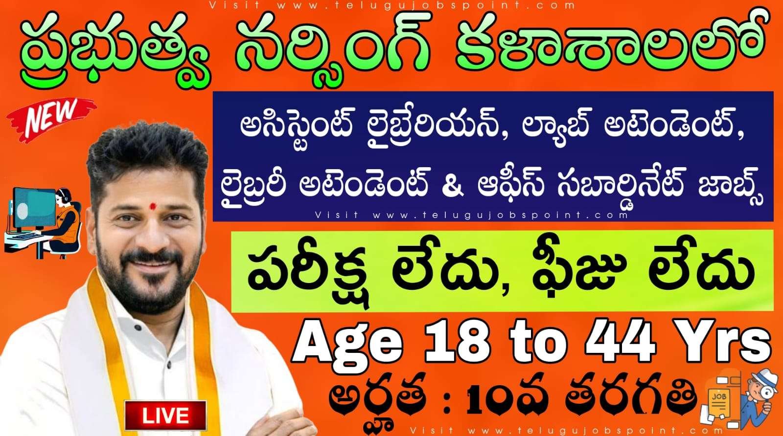 TS Government Jobs : No Exam..10th అర్హతతో అసిస్టెంట్ లైబ్రేరియన్, ల్యాబ్ అటెండెంట్స్ & ఆఫీస్ సబార్డినేట్నోటిఫికేషన్ వచ్చేసింది| TS Government Nursing College Recruitment 2026 Apply Online Now