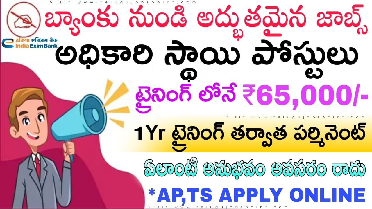 Bank Jobs | సర్టిఫికెట్ ఉంటే చాలు.. LIFE లో మళ్ళీ ఈ నోటిఫికేషన్ రాదు | India Exim Bank Recruitment 2026 Apply Now