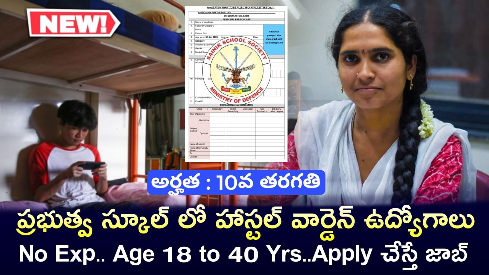 Warden Jobs : 10th అర్హతతో ప్రభుత్వ పాఠశాలలో వార్డెన్ ఉద్యోగ నోటిఫికేషన్ విడుదల | Sainik School Ward Boy Recruitment 2026 Apply Now
