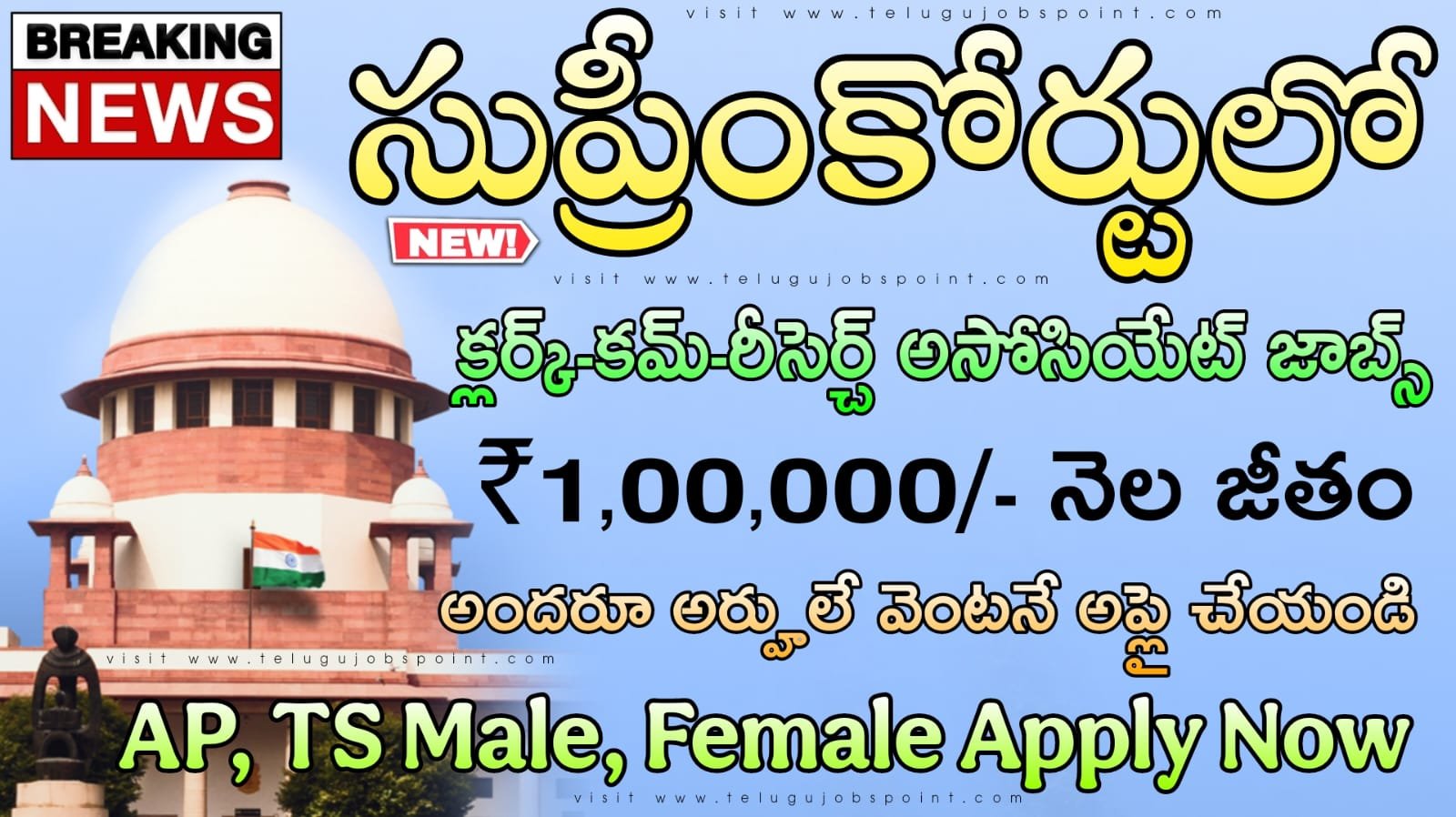 Supreme Court Jobs : కొత్తగా సుప్రీంకోర్టులో క్లర్క్ ఉద్యోగం నోటిఫికేషన్ వచ్చేసింది | Latest Supreme Court of India Recruitment 2026 Apply Now