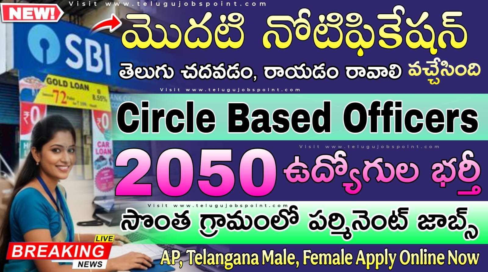 SBI Bank Jobs : తెలుగు భాష వస్తే చాలు..గ్రామీణ బ్యాంకులో CBO నోటిఫికేషన్ వచ్చేసింది | Latest SBI CBO Recruitment 2026 Apply Now
