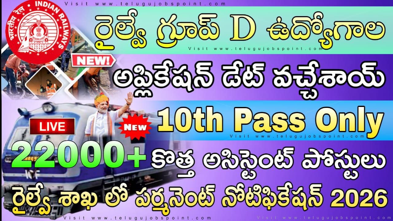 Railway Jobs : 10th అర్హతతో తెలుగు వారికి సువర్ణ అవకాశం.. 22,000 ప్రభుత్వ ఉద్యోగాలు | Railway RRB Group D Recruitment 2026 Apply dates changes all details in Telugu