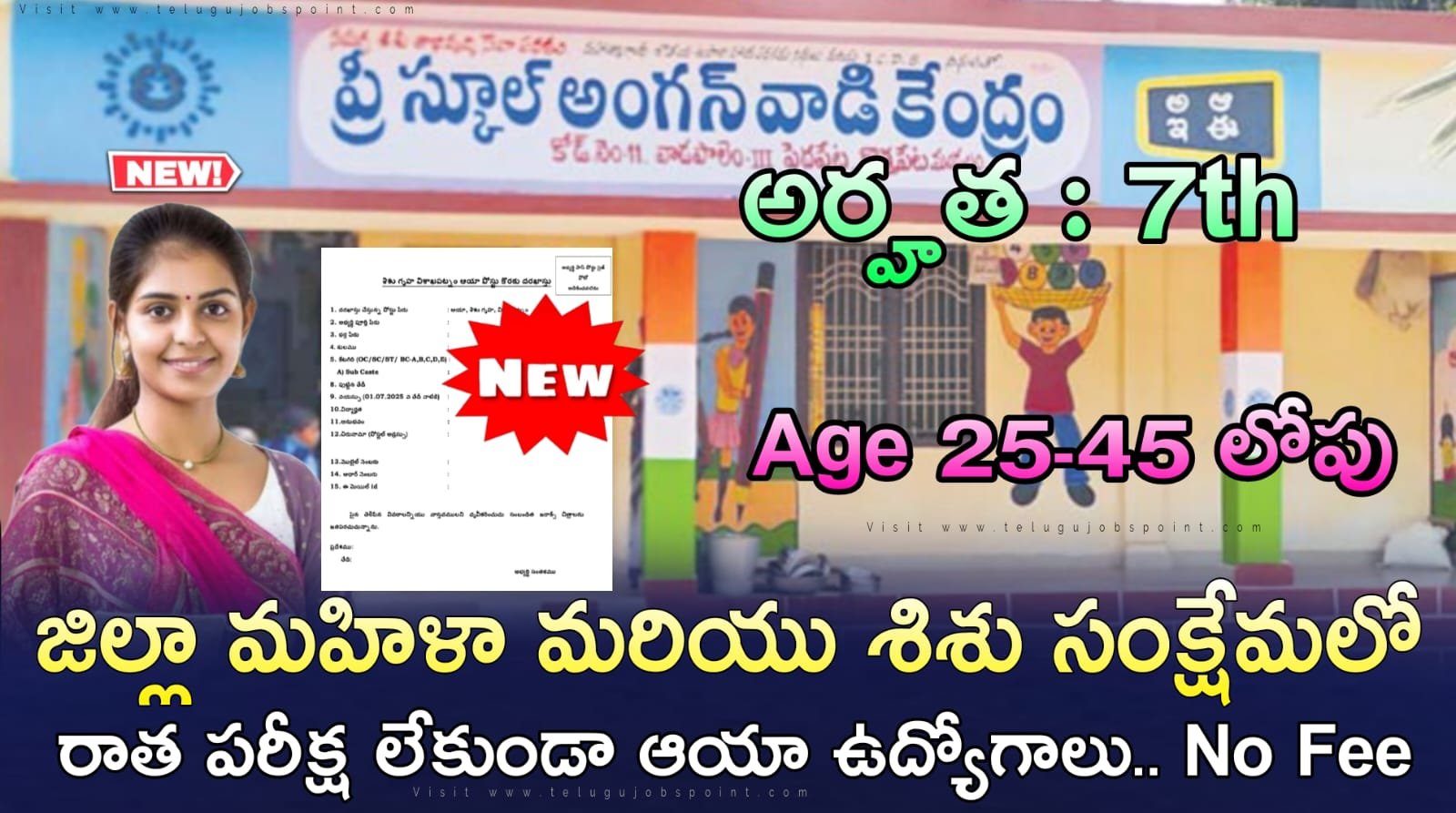 No Exam : AP జిల్లా మహిళా మరియు శిశు సంక్షేమలో ఆయా నోటిఫికేషన్ వచ్చేసింది | AP WDCW Recruitment 2026 Apply Now