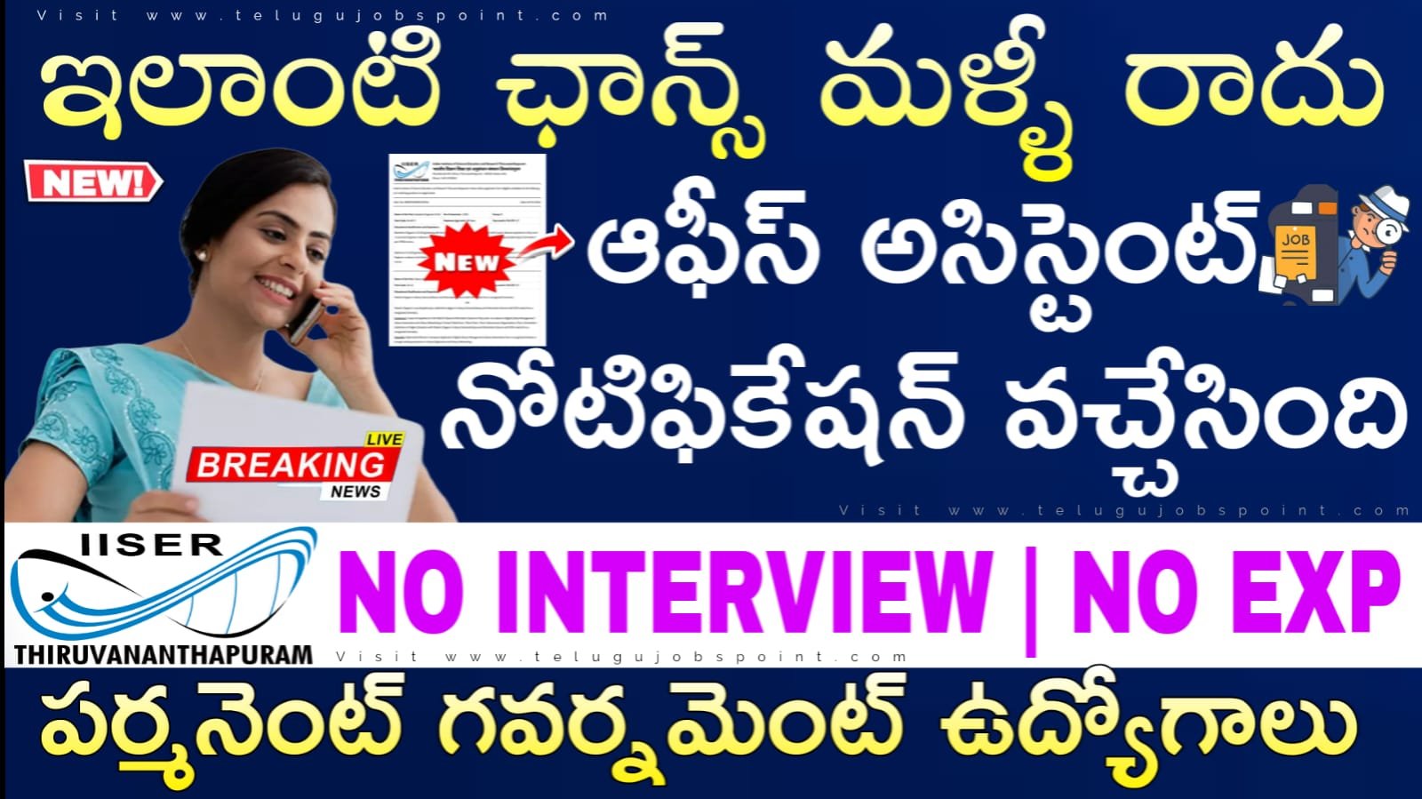 Latest Jobs : కొత్త గా ఆఫీస్ అసిస్టెంట్ ఉద్యోగ నోటిఫికేషన్ వచ్చేసింది | IISER Thiruvananthapuram Non Teaching Regular Basis Recruitment 2026 Apply Now