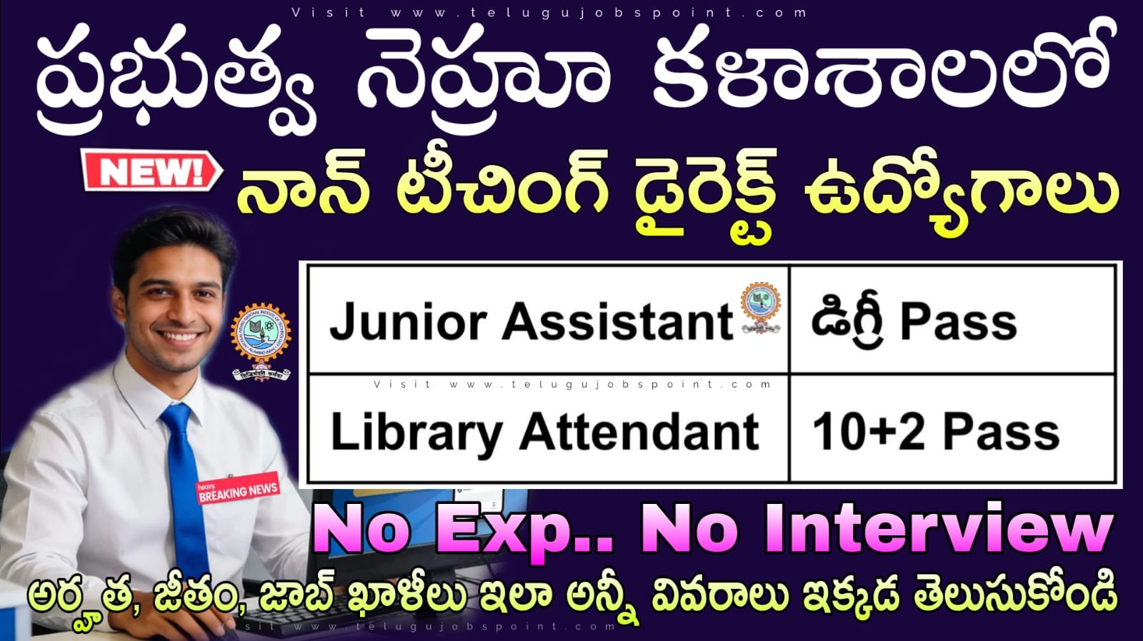 Library Attendant Jobs : 10+2 అర్హతతో  లైబ్రరీ అటెండంట్ ఉద్యోగ నోటిఫికేషన్ వచ్చేసింది | Motilal Nehru College Non Teaching Staff Recruitment 2026 Apply Now
