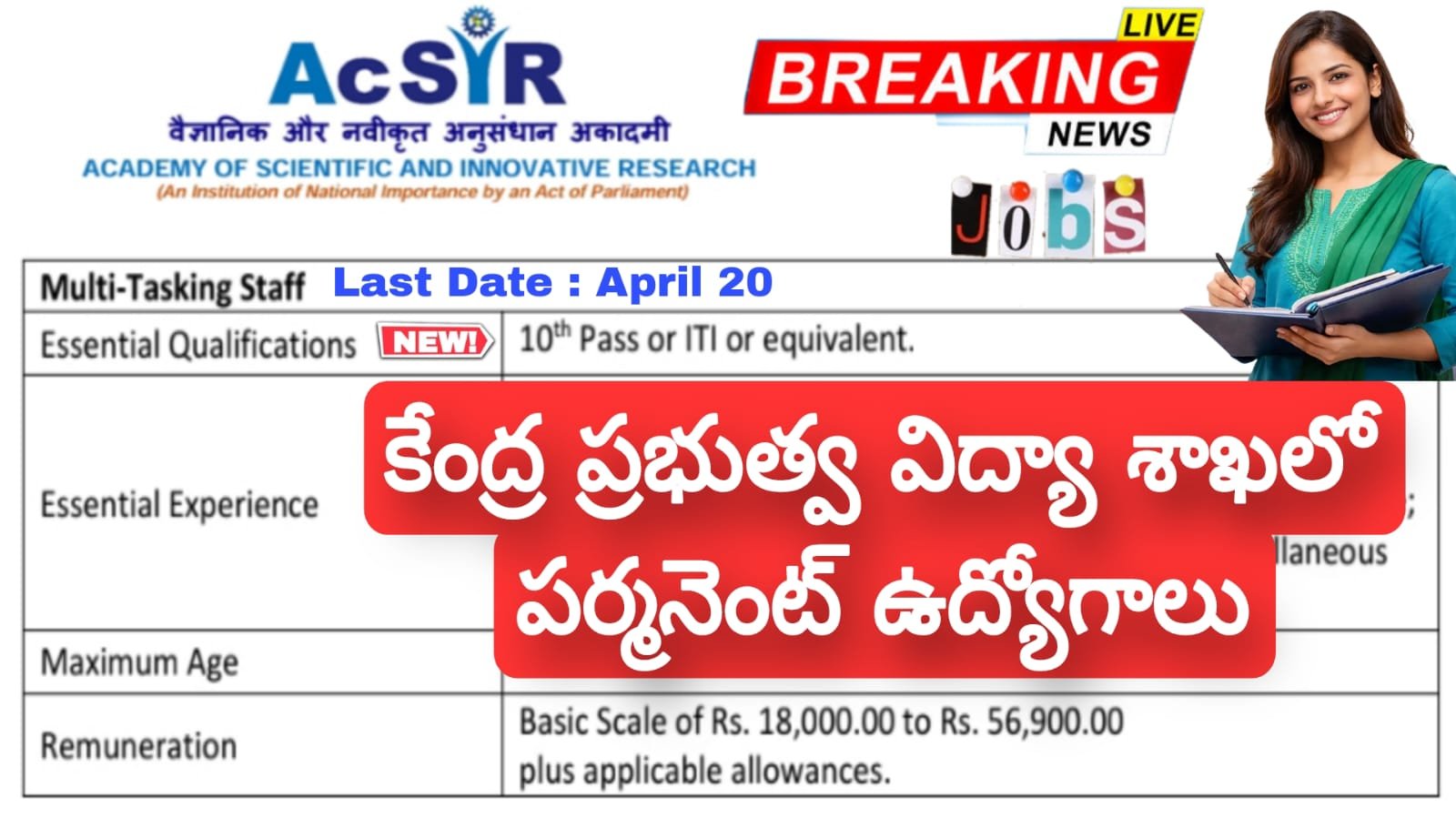 No Fee : కేవలం టెన్త్ అర్హతతో విద్యాశాఖలో మల్టీ టాస్కింగ్ & అసిస్టెంట్ ఉద్యోగ నోటిఫికేషన్ వచ్చేసింది | AcSIR Assistant & Multi-Tasking Staff Notification 2026 Apply Now