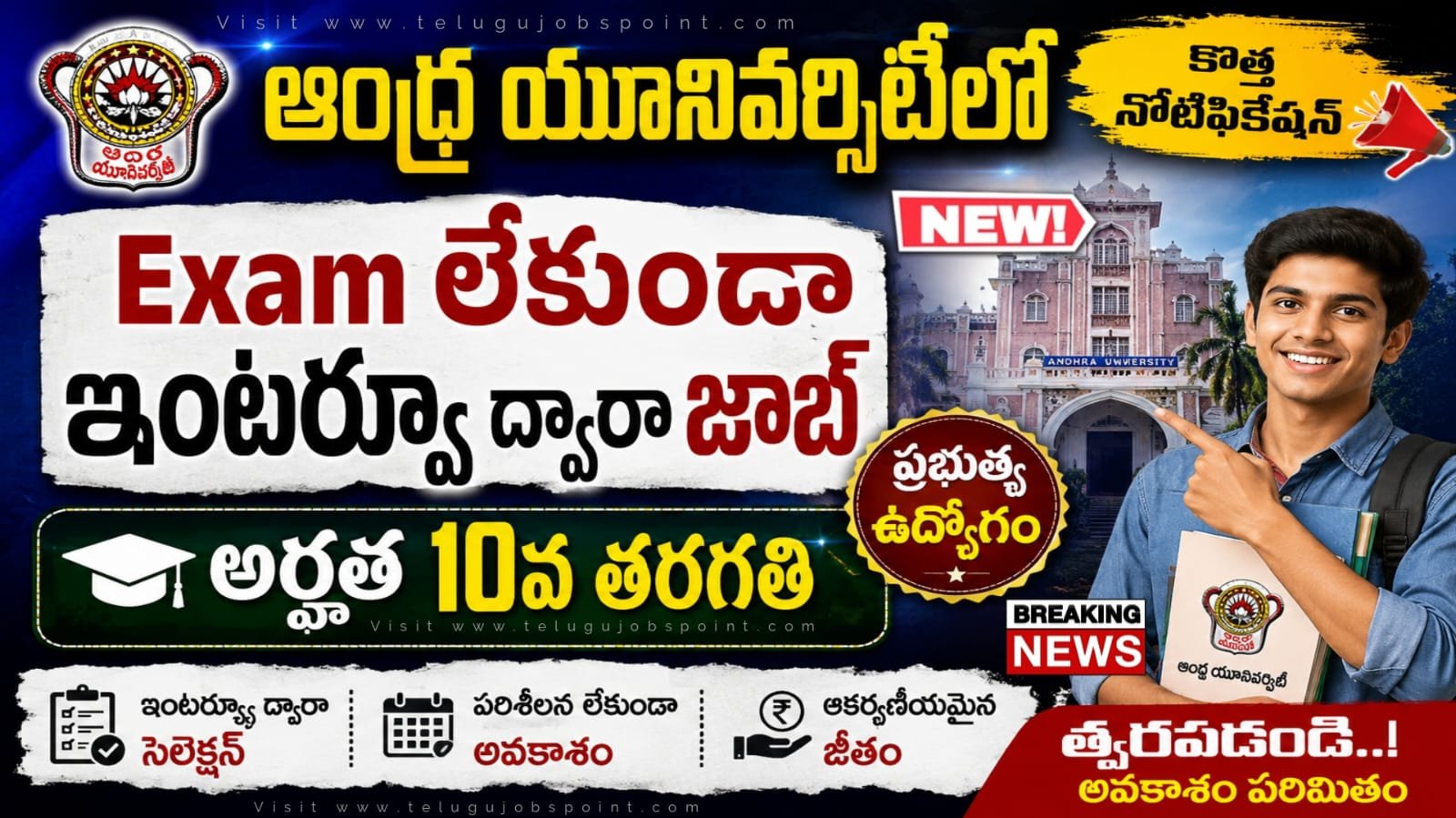 No Exam : AP ఆంధ్ర యూనివర్సిటీ హెల్త్ సెంటర్ లో నోటిఫికేషన్ వచ్చేసింది | Latest Andhra University Notification 2026 Apply Now