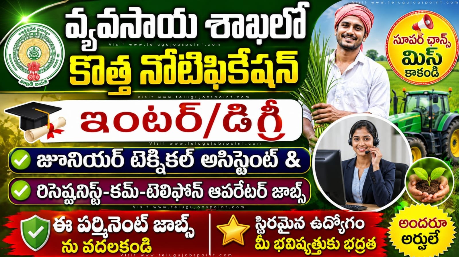 Agriculture Jobs : 10+2 అర్హతతో వ్యవసాయ శాఖలో రిసెప్షనిస్ట్ టెలి ఆపరేటర్ & జూనియర్ అసిస్టెంట్ ఉద్యోగ నోటిఫికేషన్ వచ్చేసింది | NIPER Non Teaching Recruitment 2026 Apply Now